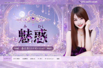 魅惑 オフィシャルサイト