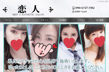 恋人 オフィシャルサイト
