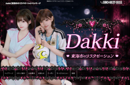 Dakki オフィシャルサイト