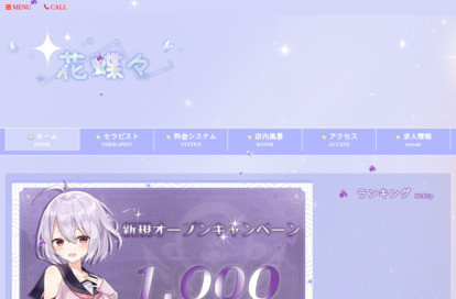 花蝶々 オフィシャルサイト