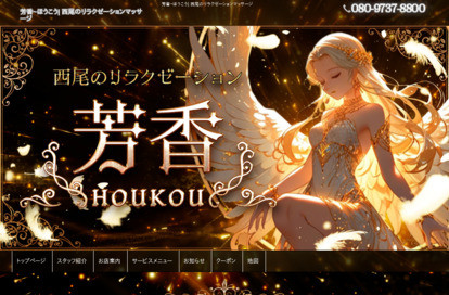 芳香（ほうこう） オフィシャルサイト