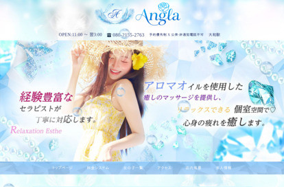 Angla オフィシャルサイト