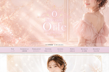 渋谷メンズエステ Orfe(オルフェ) オフィシャルサイト