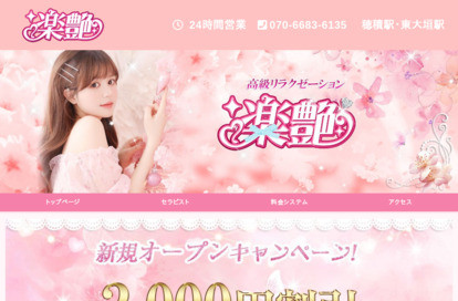 楽艶 オフィシャルサイト