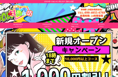 甘えん坊 オフィシャルサイト