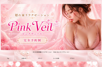 Pink Veil（ピンクヴェール） オフィシャルサイト