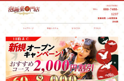 泡極楽専門店 オフィシャルサイト