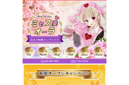 ミセス美オーラ オフィシャルサイト