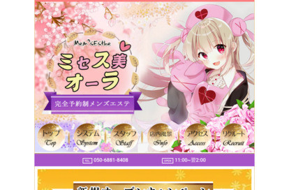 ミセス美オーラ オフィシャルサイト