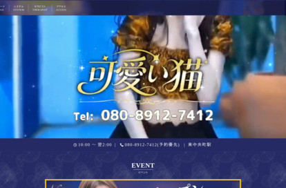 可愛い猫 オフィシャルサイト