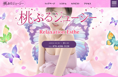 桃ぷるジューシー オフィシャルサイト