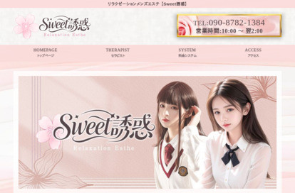 Sweet誘惑 オフィシャルサイト