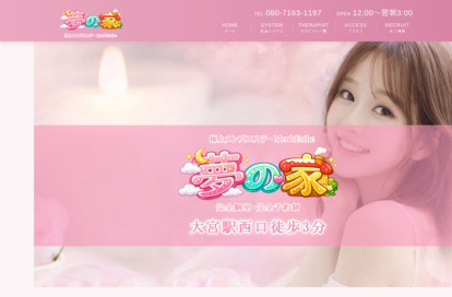 夢の家 オフィシャルサイト