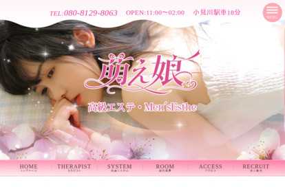萌え娘 オフィシャルサイト