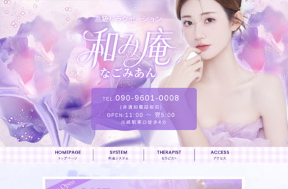 和み庵 オフィシャルサイト