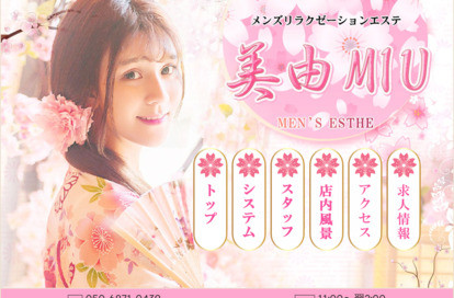 美由 MIU オフィシャルサイト