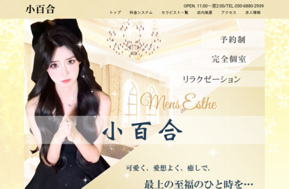 小百合 オフィシャルサイト