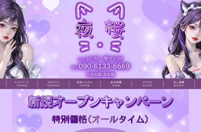 夜桜 オフィシャルサイト