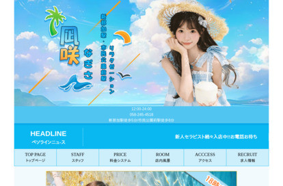 凪咲 オフィシャルサイト