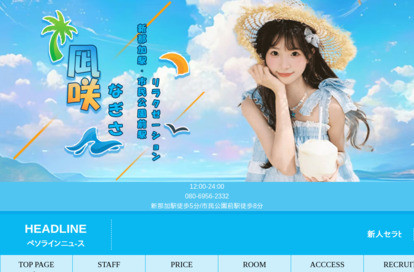 凪咲 オフィシャルサイト