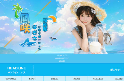 凪咲 オフィシャルサイト