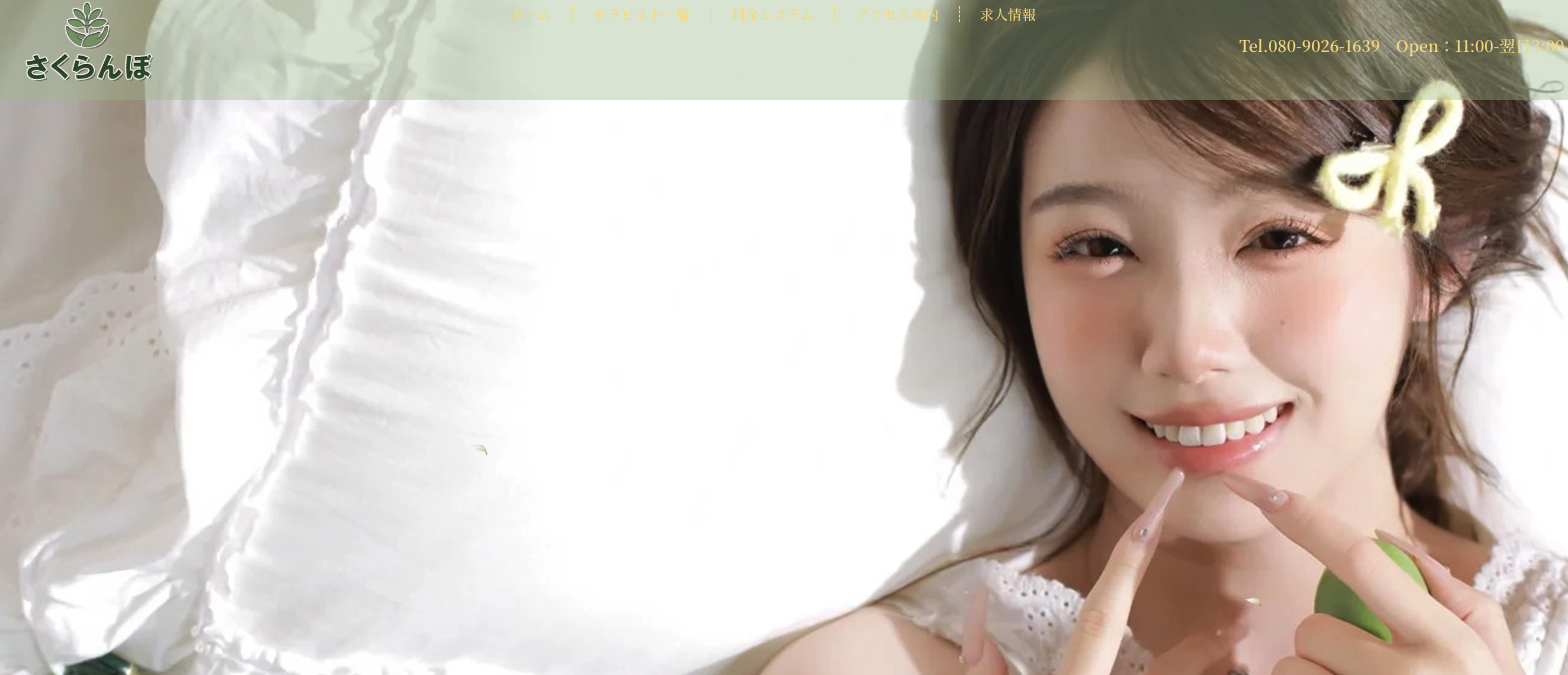 さくらんぼ オフィシャルサイト