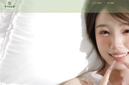 さくらんぼ オフィシャルサイト