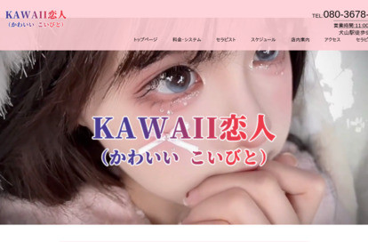 kawaii恋人 オフィシャルサイト