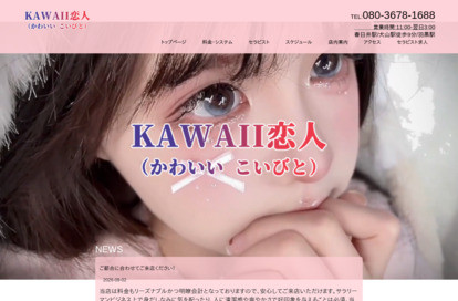 kawaii恋人 オフィシャルサイト
