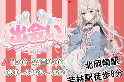 出会い オフィシャルサイト