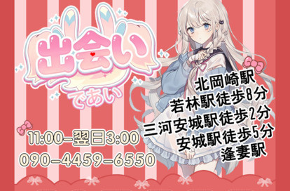出会い オフィシャルサイト