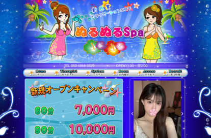 ぬるぬるSpa オフィシャルサイト