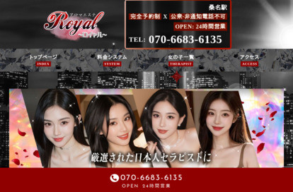 Royal〜ロイヤル〜アロマエステ オフィシャルサイト