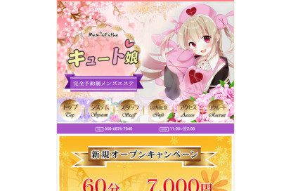 キュート娘 オフィシャルサイト