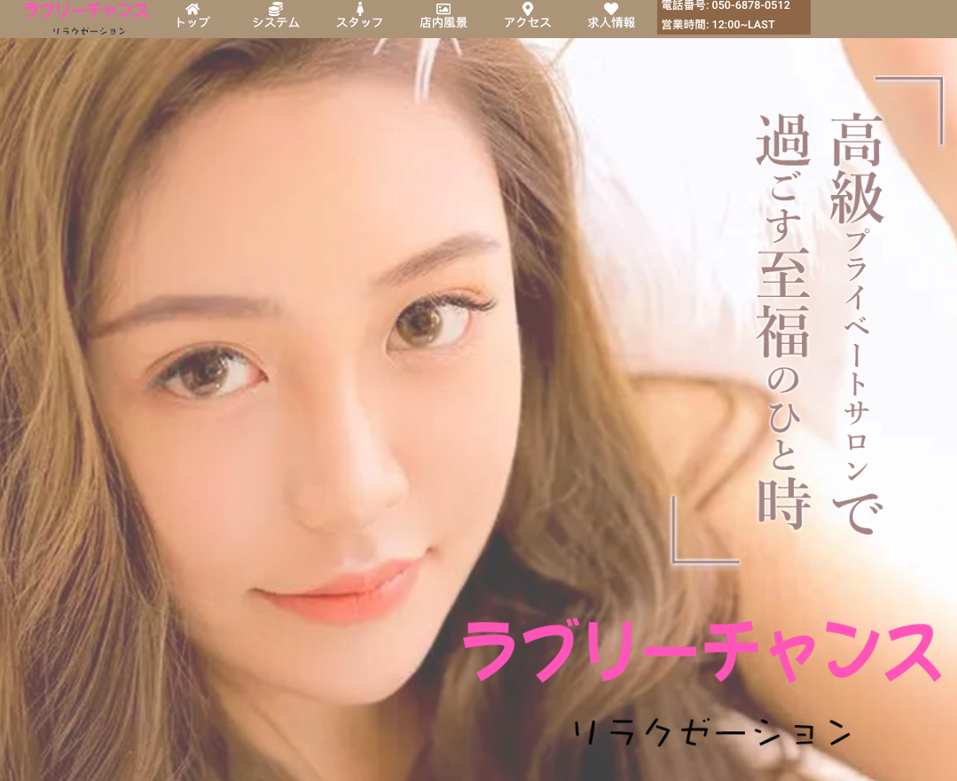 ラブリーチャンス オフィシャルサイト