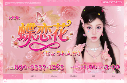 蝶恋花 オフィシャルサイト