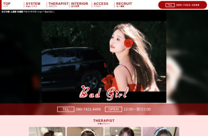 Bad Girl オフィシャルサイト