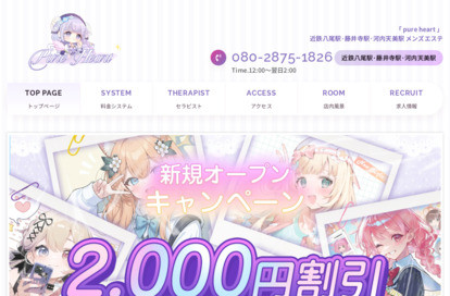 pure heart オフィシャルサイト