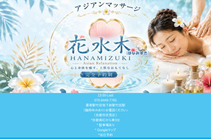 花水木 オフィシャルサイト