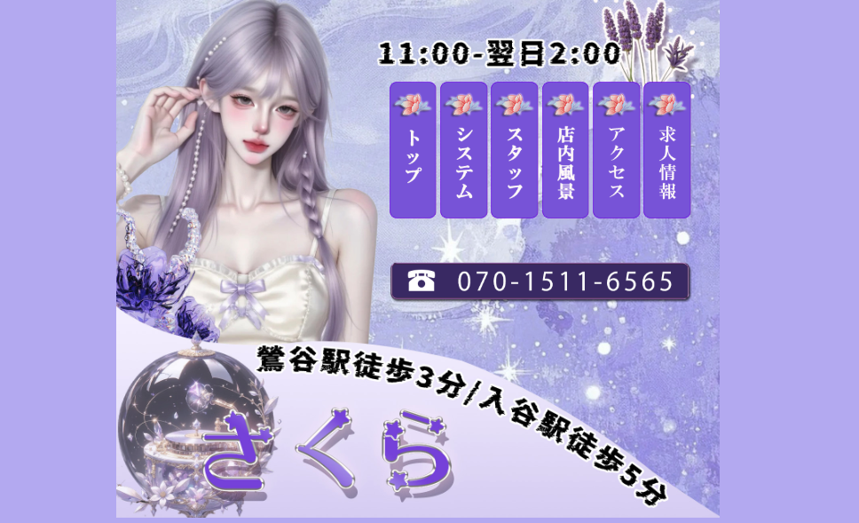 さくら オフィシャルサイト