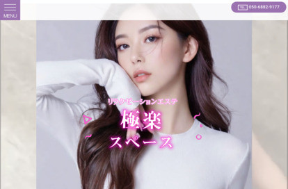 極楽スペース オフィシャルサイト