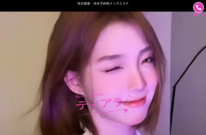 ティアラ オフィシャルサイト