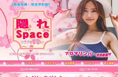 隠れSpace オフィシャルサイト