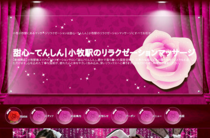甜心（てんしん） オフィシャルサイト