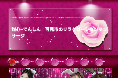 甜心(てんしん) オフィシャルサイト