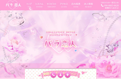 バラ 恋人 オフィシャルサイト