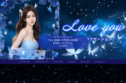 Love you オフィシャルサイト