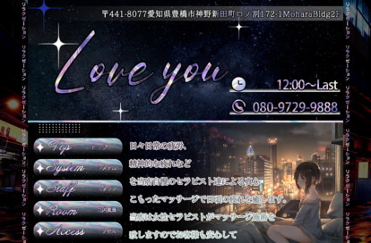 Love you オフィシャルサイト