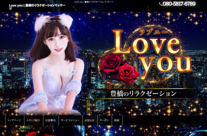 Love you オフィシャルサイト