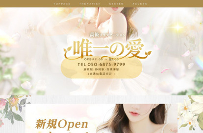 唯一の愛 オフィシャルサイト